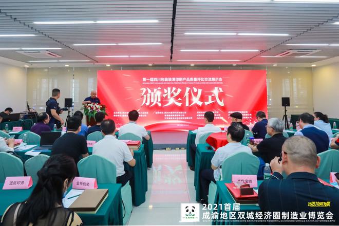 【展后報告】2021首屆成渝地區雙城經濟圈制造業博覽會--唱好&ldquo;雙城記&rdquo;,制造業協同高質量發展